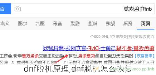 dnf脱机原理,dnf脱机怎么恢复