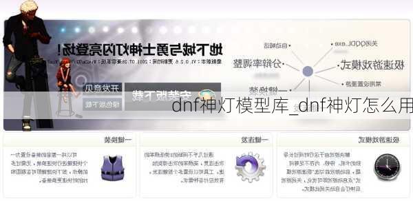 dnf神灯模型库_dnf神灯怎么用