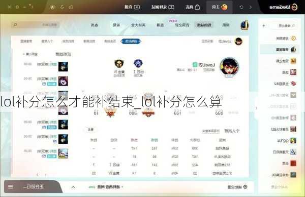 lol补分怎么才能补结束_lol补分怎么算