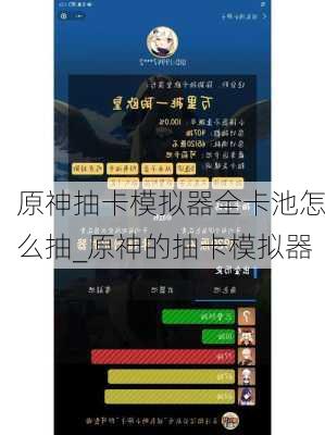 原神抽卡模拟器全卡池怎么抽_原神的抽卡模拟器