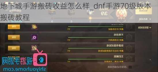 地下城手游搬砖收益怎么样_dnf手游70级版本搬砖教程