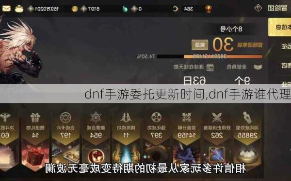 dnf手游委托更新时间,dnf手游谁代理