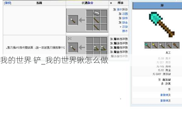 我的世界 铲_我的世界锹怎么做