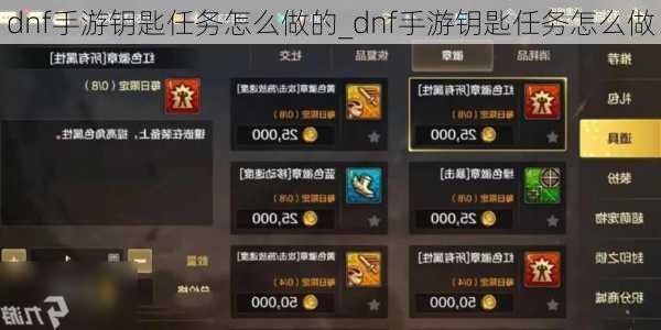 dnf手游钥匙任务怎么做的_dnf手游钥匙任务怎么做