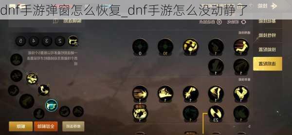 dnf手游弹窗怎么恢复_dnf手游怎么没动静了