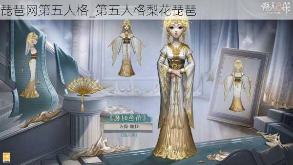 琵琶网第五人格_第五人格梨花琵琶