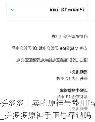 拼多多上卖的原神号能用吗_拼多多原神手工号靠谱吗