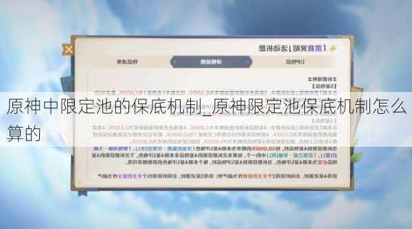 原神中限定池的保底机制_原神限定池保底机制怎么算的