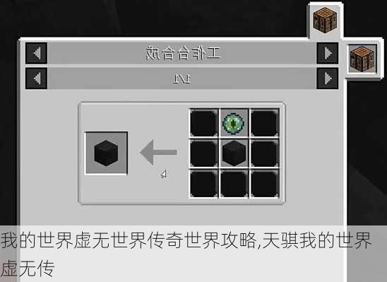 我的世界虚无世界传奇世界攻略,天骐我的世界虚无传