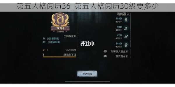 第五人格阅历36_第五人格阅历30级要多少