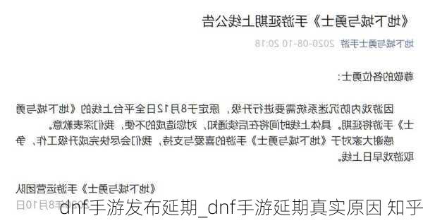 dnf手游发布延期_dnf手游延期真实原因 知乎