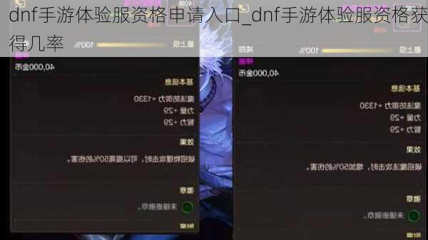 dnf手游体验服资格申请入口_dnf手游体验服资格获得几率