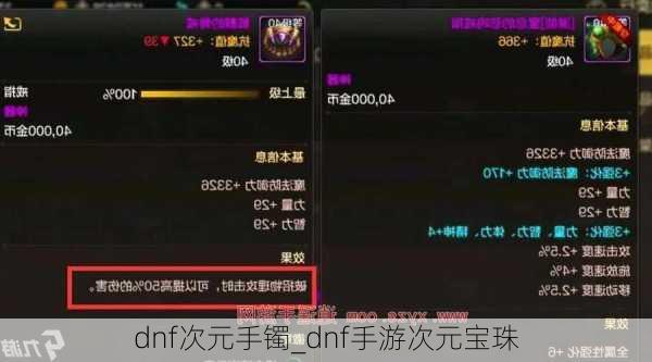 dnf次元手镯_dnf手游次元宝珠