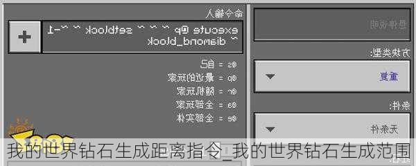 我的世界钻石生成距离指令_我的世界钻石生成范围