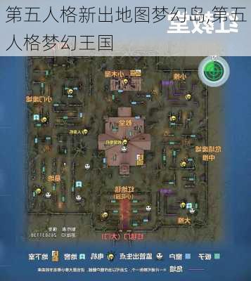 第五人格新出地图梦幻岛,第五人格梦幻王国