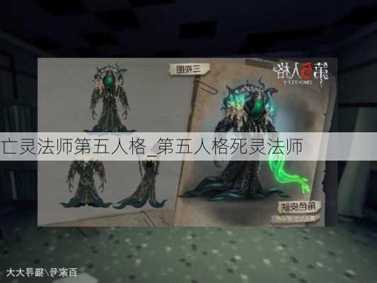 亡灵法师第五人格_第五人格死灵法师