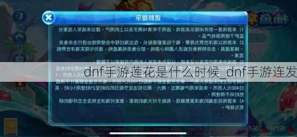 dnf手游莲花是什么时候_dnf手游连发