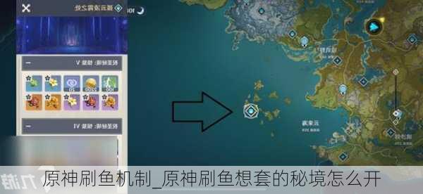 原神刷鱼机制_原神刷鱼想套的秘境怎么开