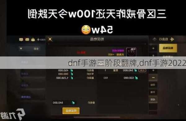 dnf手游三阶段翻牌,dnf手游2022