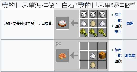 我的世界里怎样做蛋白石_我的世界里怎样做蛋