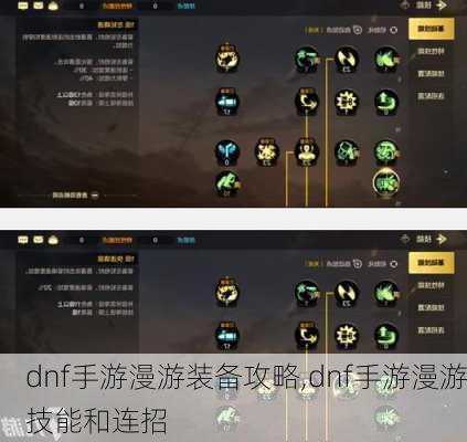 dnf手游漫游装备攻略,dnf手游漫游技能和连招