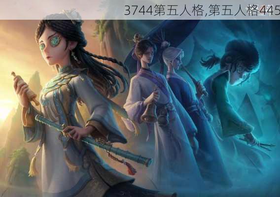 3744第五人格,第五人格445