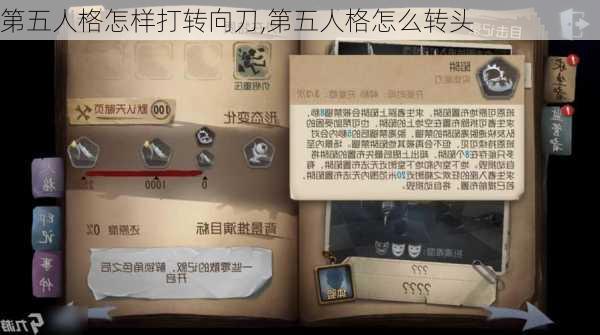 第五人格怎样打转向刀,第五人格怎么转头