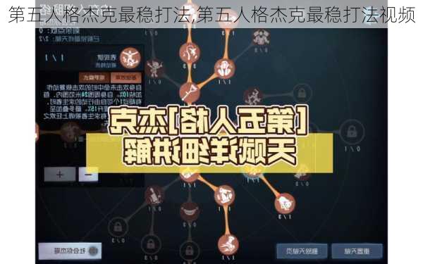 第五人格杰克最稳打法,第五人格杰克最稳打法视频