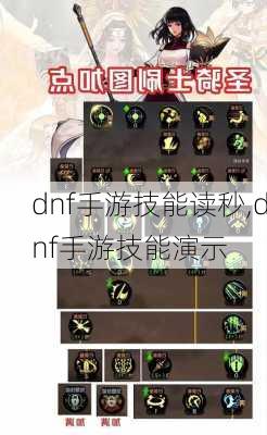 dnf手游技能读秒,dnf手游技能演示