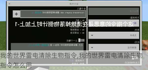 我的世界雷电清除生物指令,我的世界雷电清除生物指令怎么用