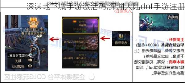 深渊地下城手游激活码,深渊大陆dnf手游注册