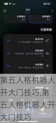 第五人格机器人开大门技巧,第五人格机器人开大门技巧