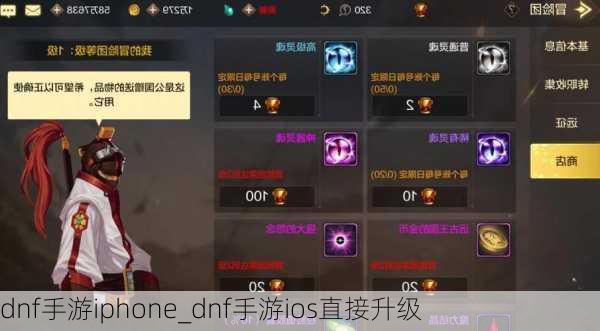 dnf手游iphone_dnf手游ios直接升级