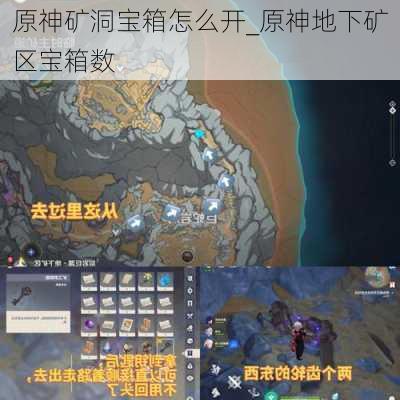 原神矿洞宝箱怎么开_原神地下矿区宝箱数