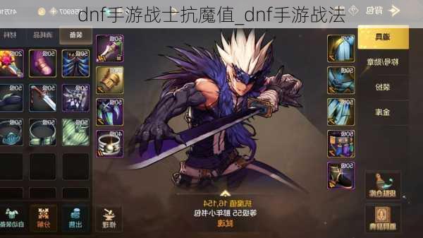 dnf手游战士抗魔值_dnf手游战法