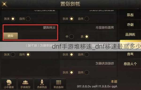 dnf手游堆移速_dnf移速最高多少