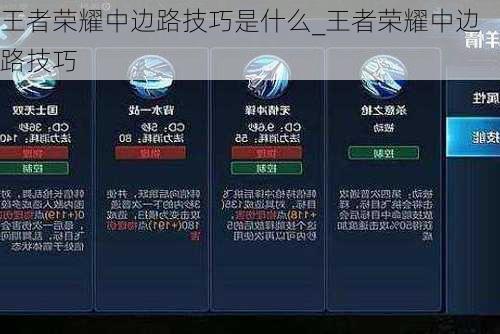 王者荣耀中边路技巧是什么_王者荣耀中边路技巧