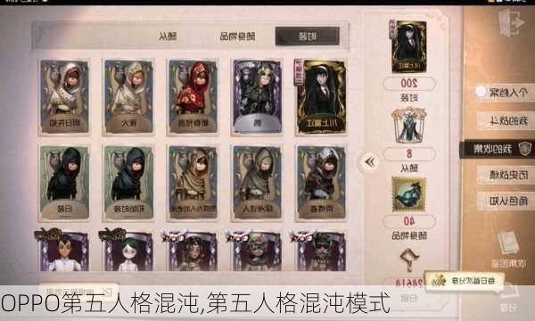 OPPO第五人格混沌,第五人格混沌模式