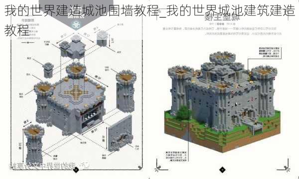 我的世界建造城池围墙教程_我的世界城池建筑建造教程