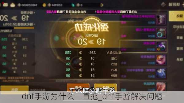 dnf手游为什么一直拖_dnf手游解决问题