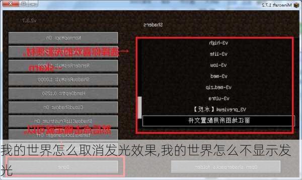 我的世界怎么取消发光效果,我的世界怎么不显示发光