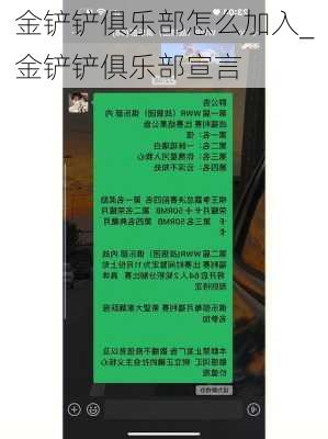 金铲铲俱乐部怎么加入_金铲铲俱乐部宣言