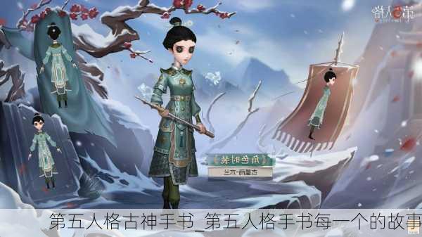 第五人格古神手书_第五人格手书每一个的故事