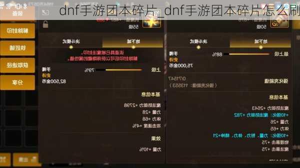 dnf手游团本碎片_dnf手游团本碎片怎么刷