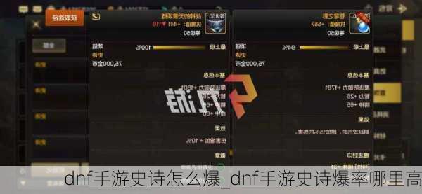 dnf手游史诗怎么爆_dnf手游史诗爆率哪里高