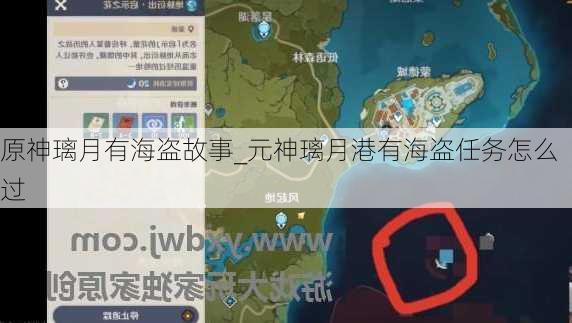 原神璃月有海盗故事_元神璃月港有海盗任务怎么过