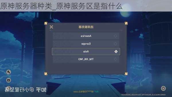 原神服务器种类_原神服务区是指什么
