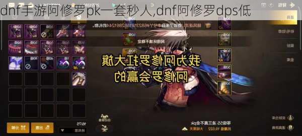 dnf手游阿修罗pk一套秒人,dnf阿修罗dps低