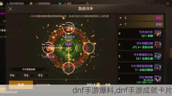 dnf手游爆料,dnf手游成就卡片