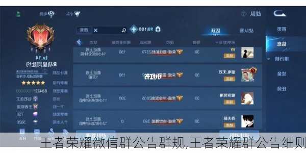 王者荣耀微信群公告群规,王者荣耀群公告细则
